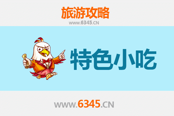 固原彭阳必吃特色小吃攻略 | 舌尖上的西北风味之旅