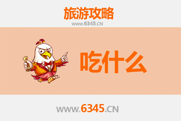 固原彭阳美食清单 | 资深旅游博主推荐必吃特色小吃