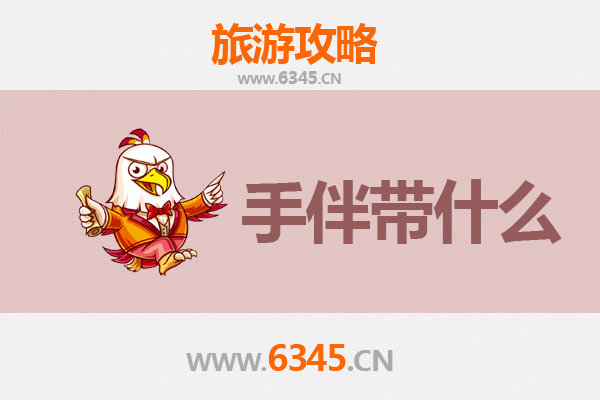 固原彭阳至南澳岛深度旅游攻略及手信指南